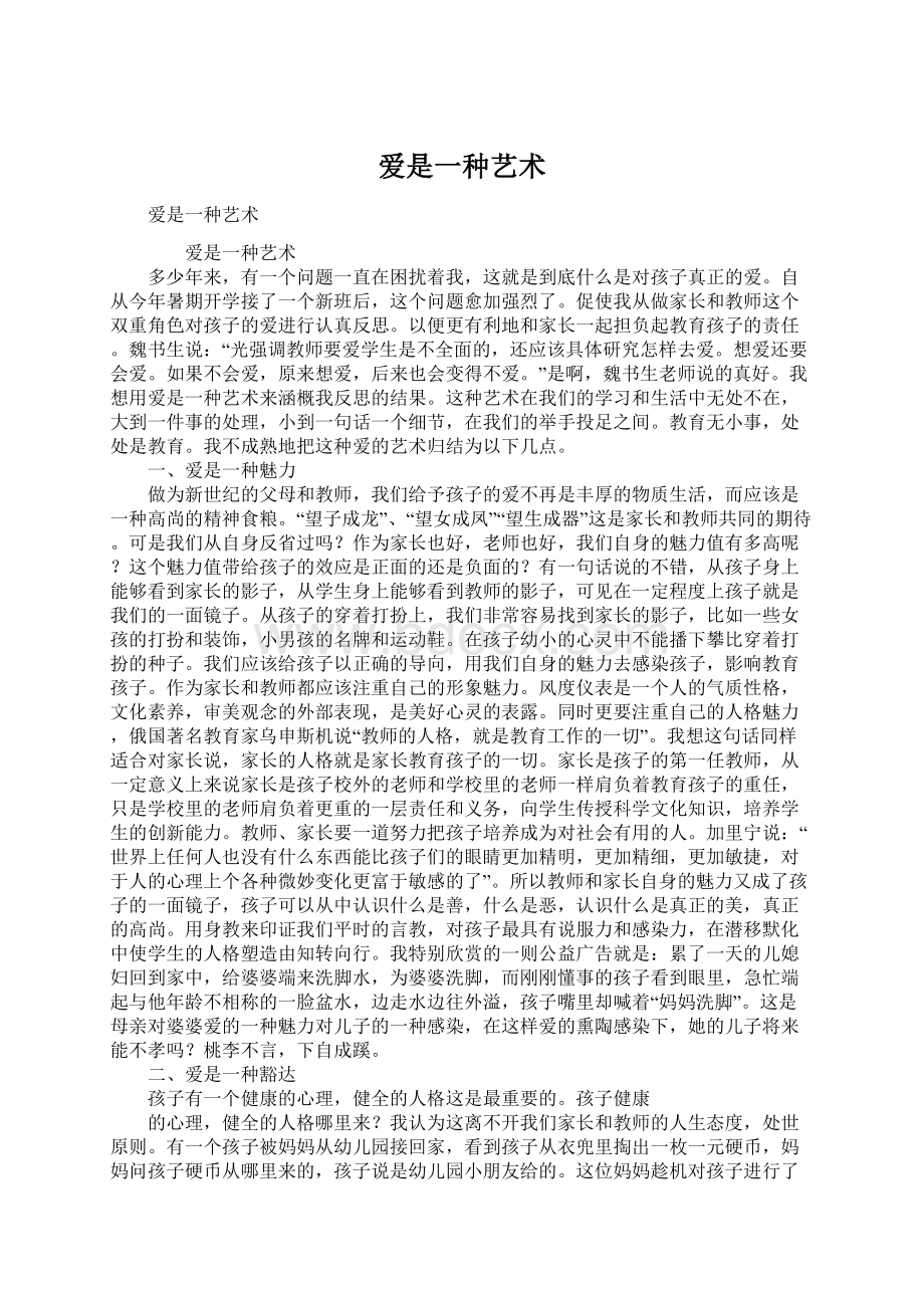 爱是一种艺术.docx_第1页