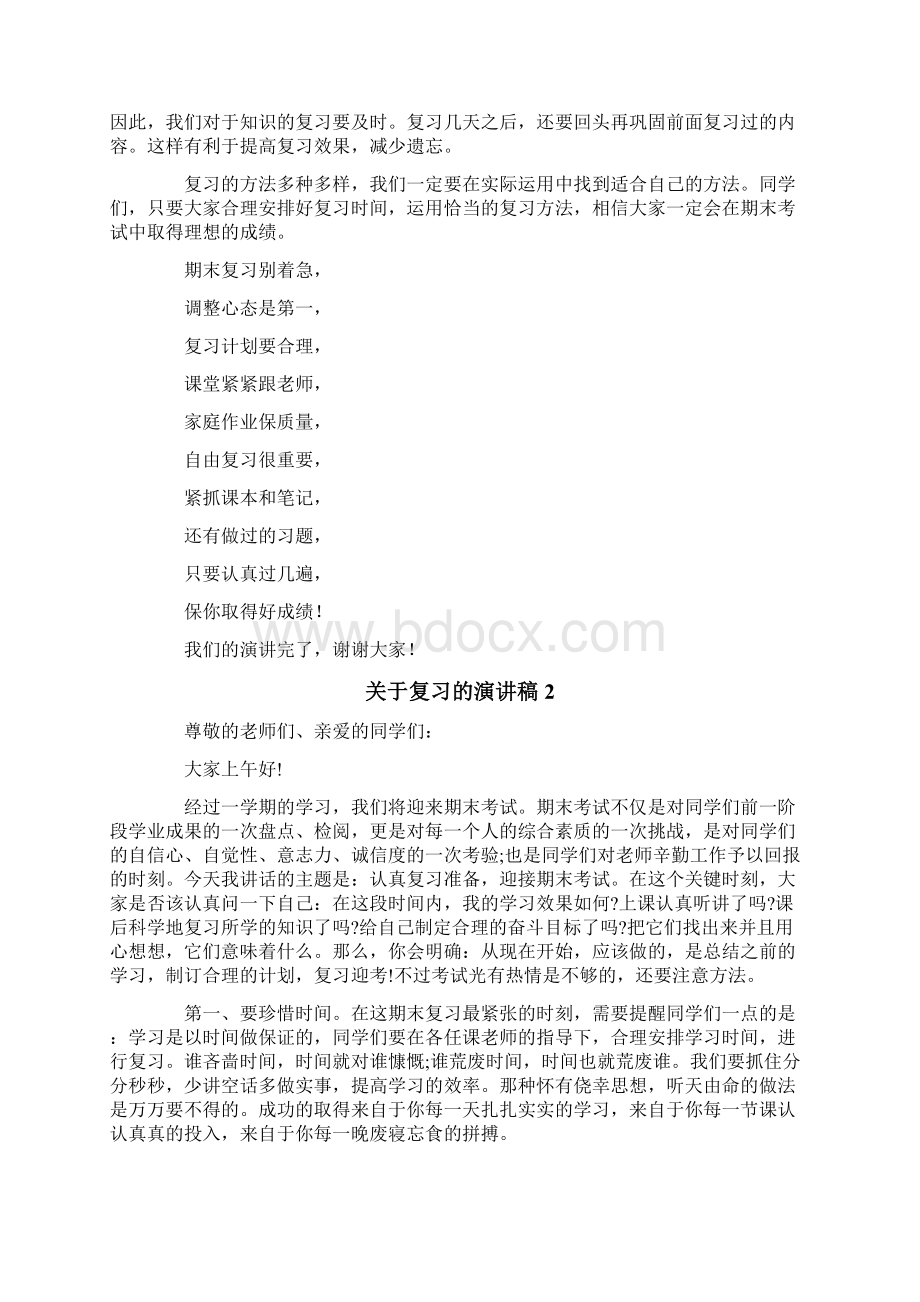 关于复习的演讲稿精编.docx_第2页