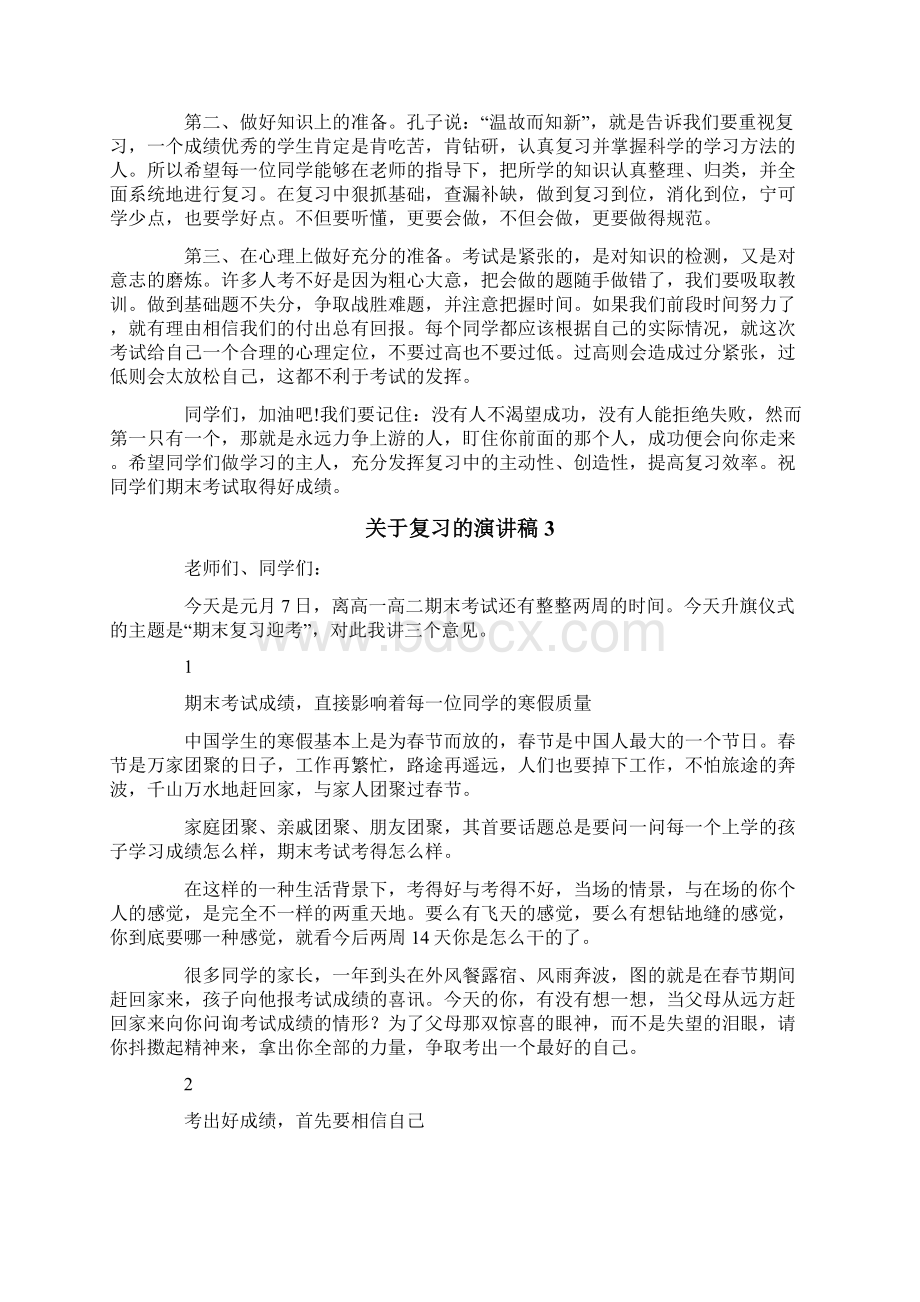 关于复习的演讲稿精编.docx_第3页