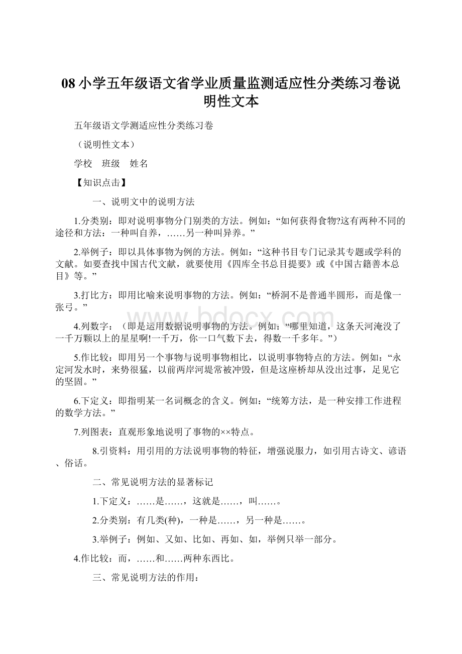 08小学五年级语文省学业质量监测适应性分类练习卷说明性文本Word文件下载.docx