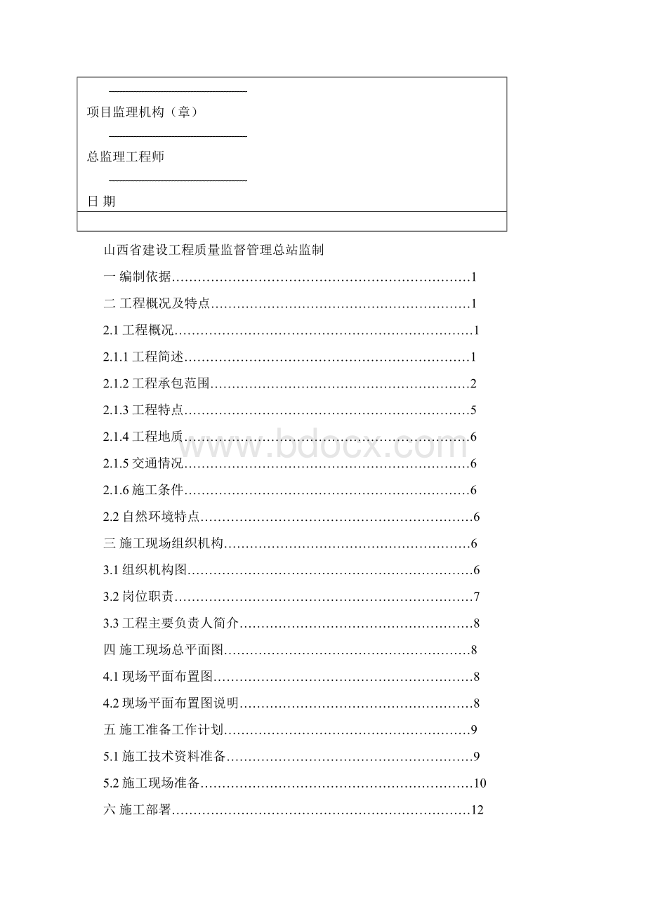 1100kV变电站新建工施工组织设计Word下载.docx_第2页