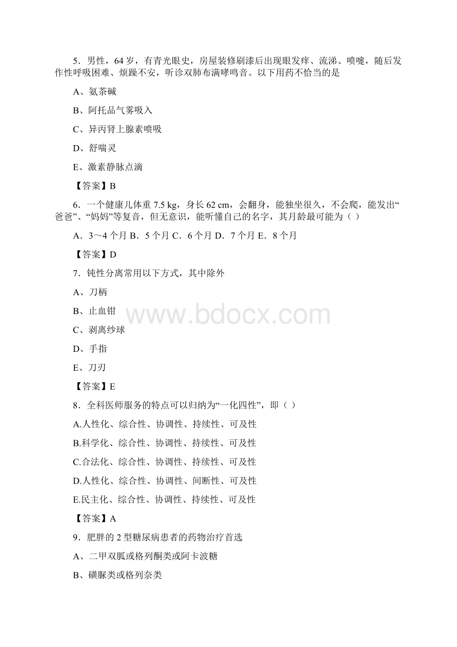 河北省廊坊市乡村医生考试模拟试题易错易混500题精粹.docx_第2页