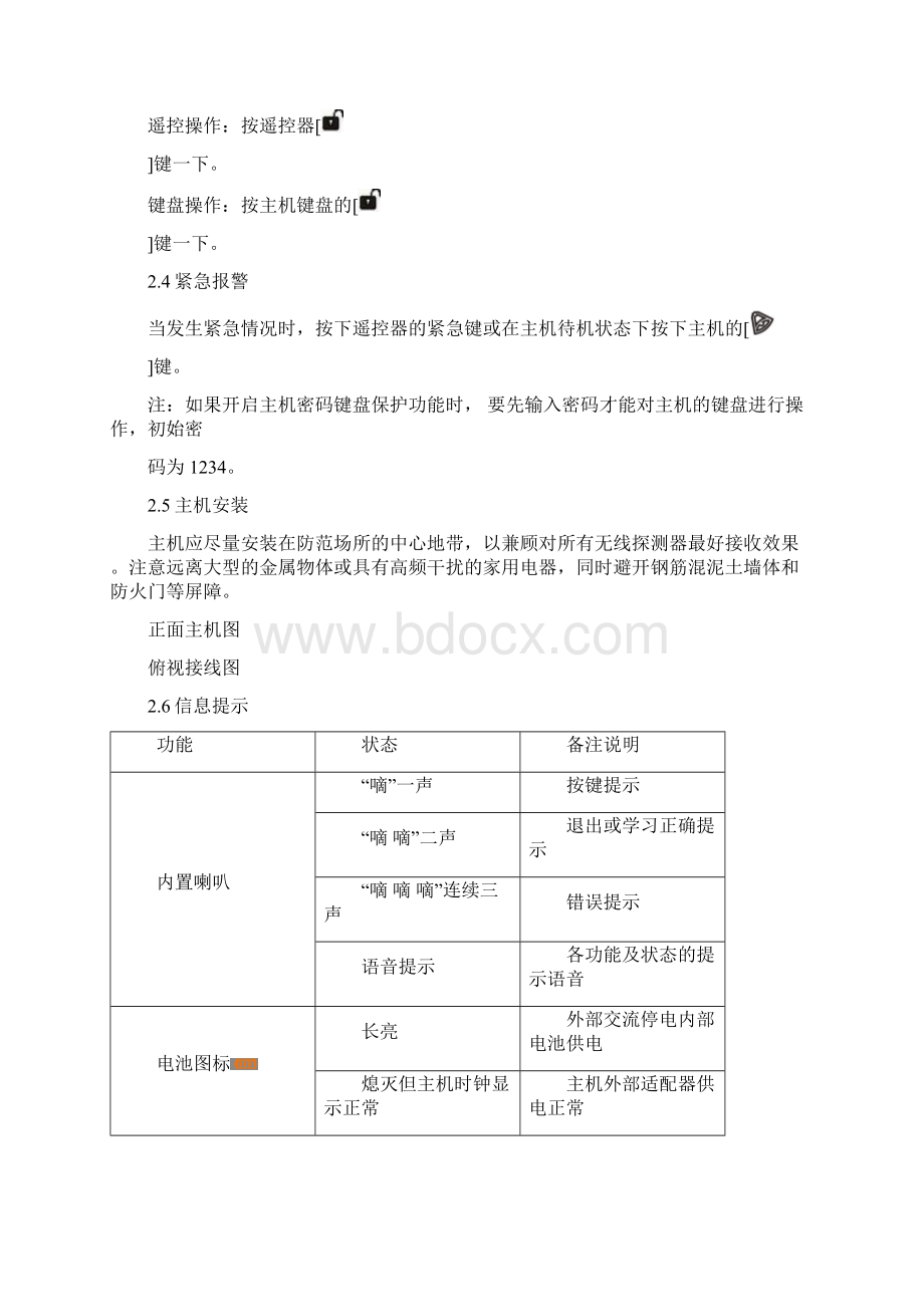 刻锐KRX1 型智能报警器使用说明书.docx_第3页