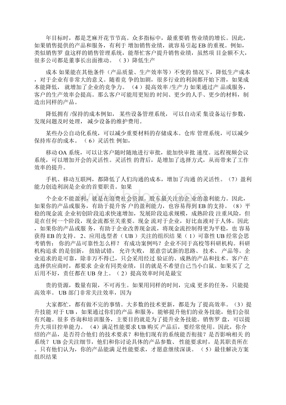 销售罗盘之二十四常见的客户组织结果与关键人的个人赢.docx_第2页