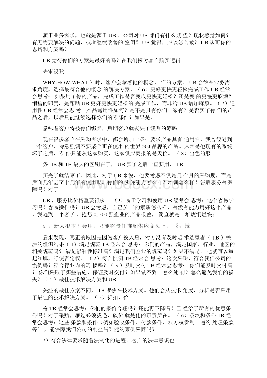 销售罗盘之二十四常见的客户组织结果与关键人的个人赢.docx_第3页