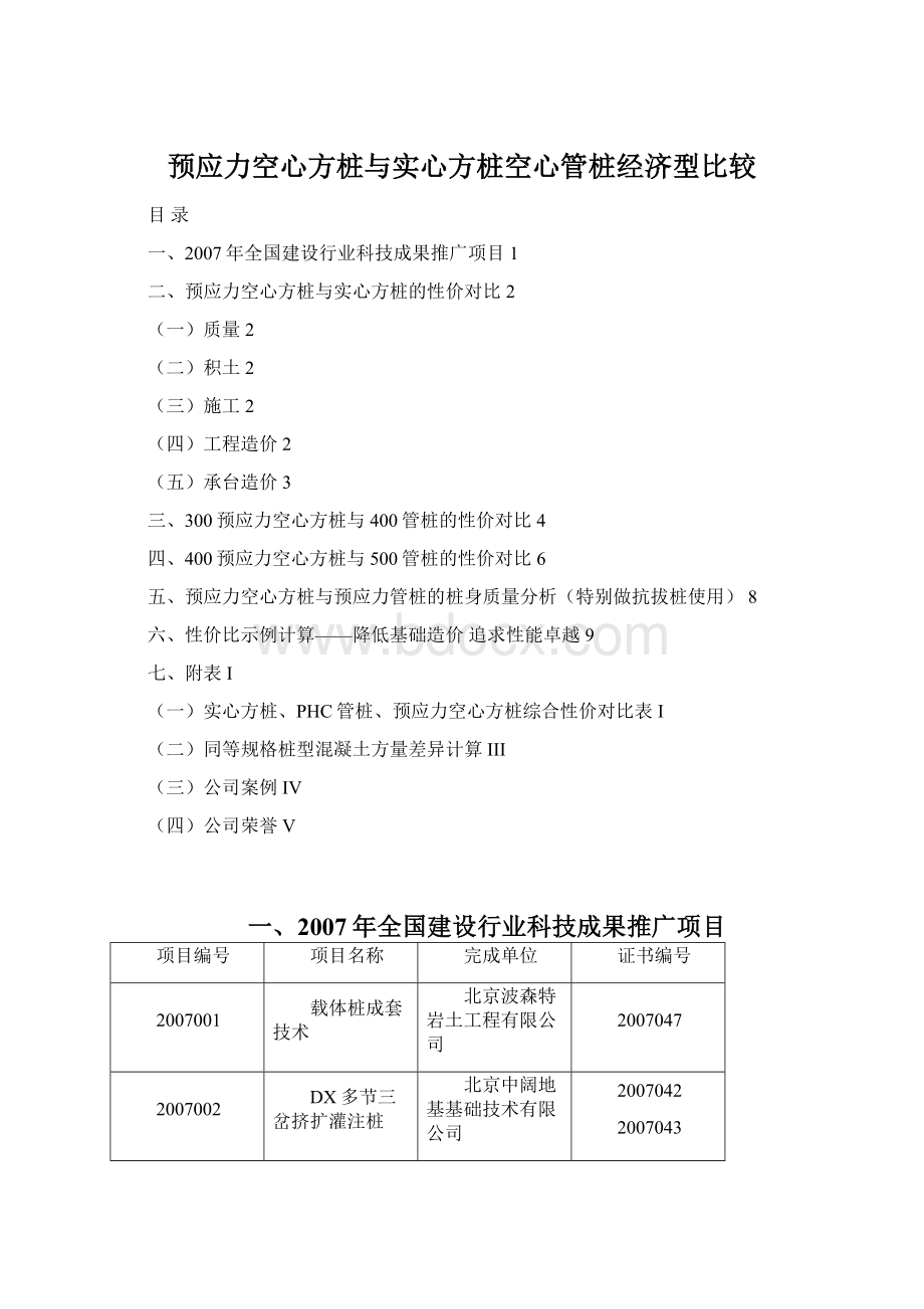 预应力空心方桩与实心方桩空心管桩经济型比较.docx_第1页