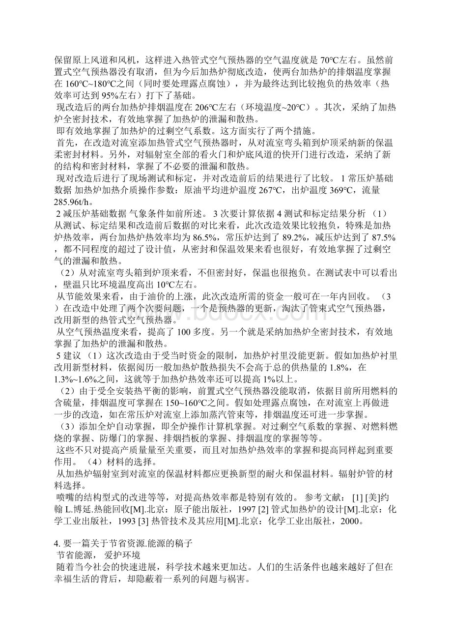 关于化工节能的稿件Word格式文档下载.docx_第3页