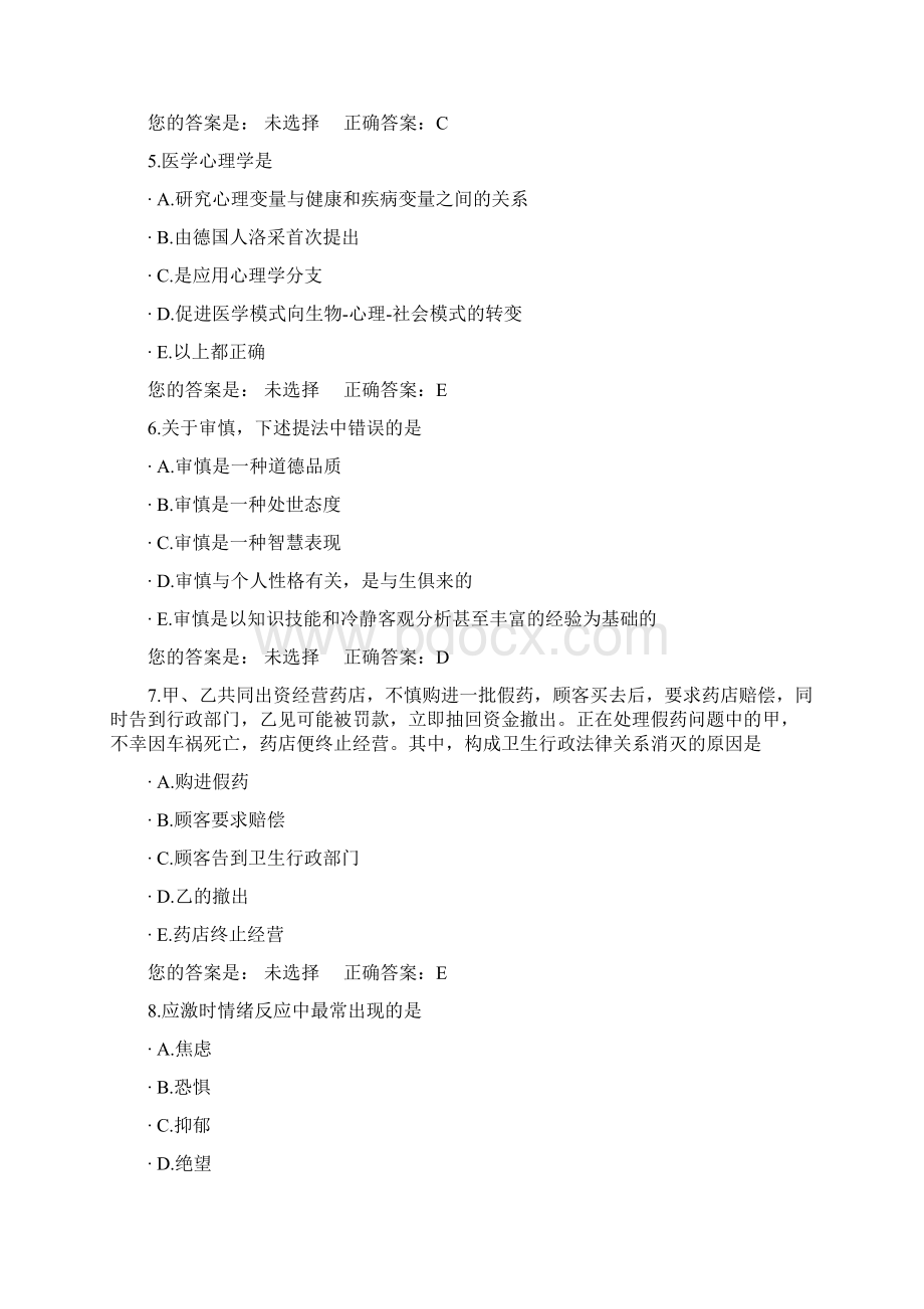 人文医师定期考核题库7.docx_第2页