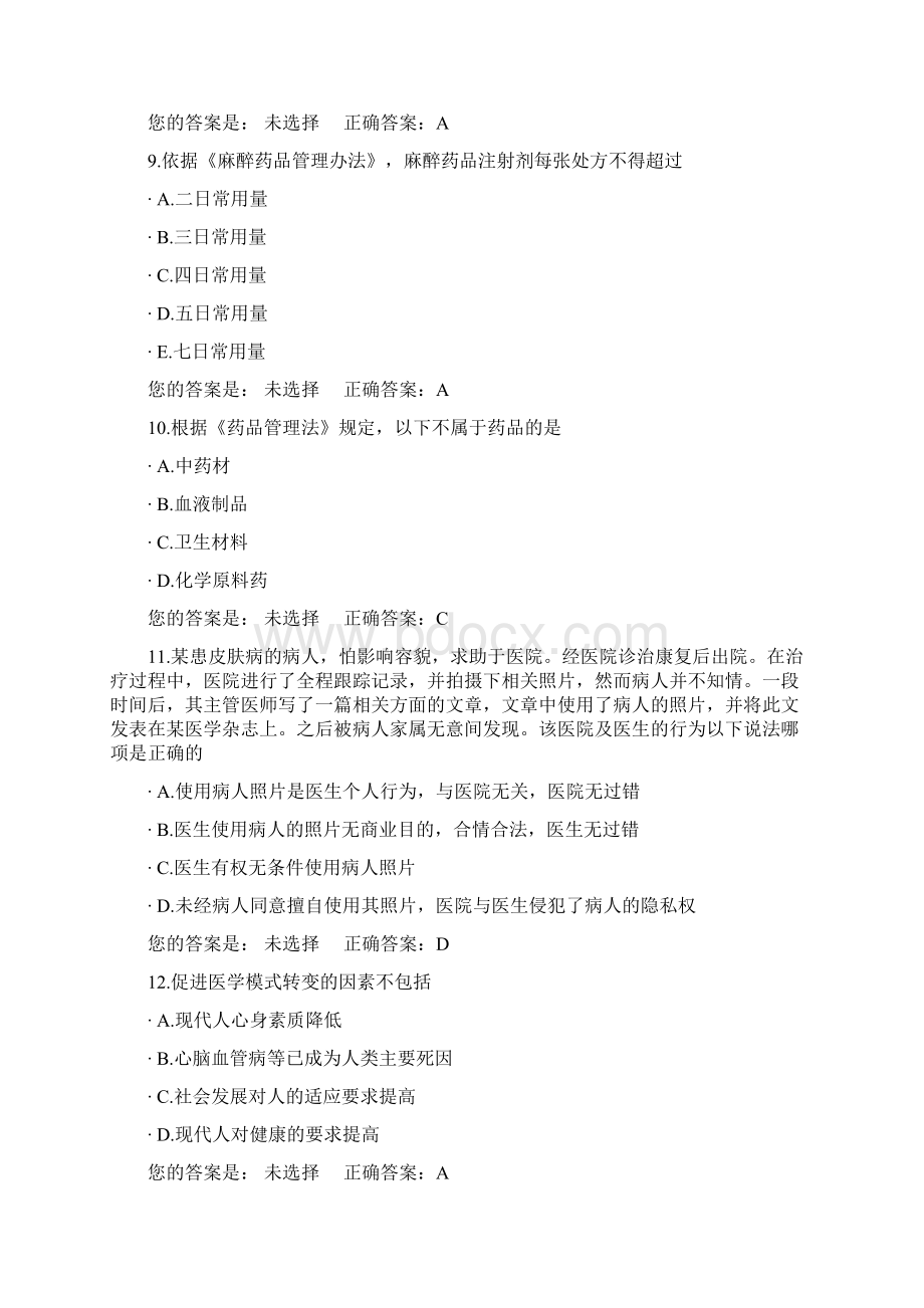 人文医师定期考核题库7.docx_第3页