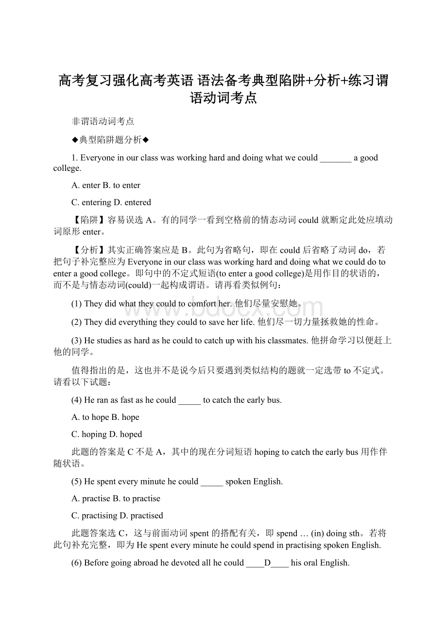 高考复习强化高考英语 语法备考典型陷阱+分析+练习谓语动词考点.docx_第1页