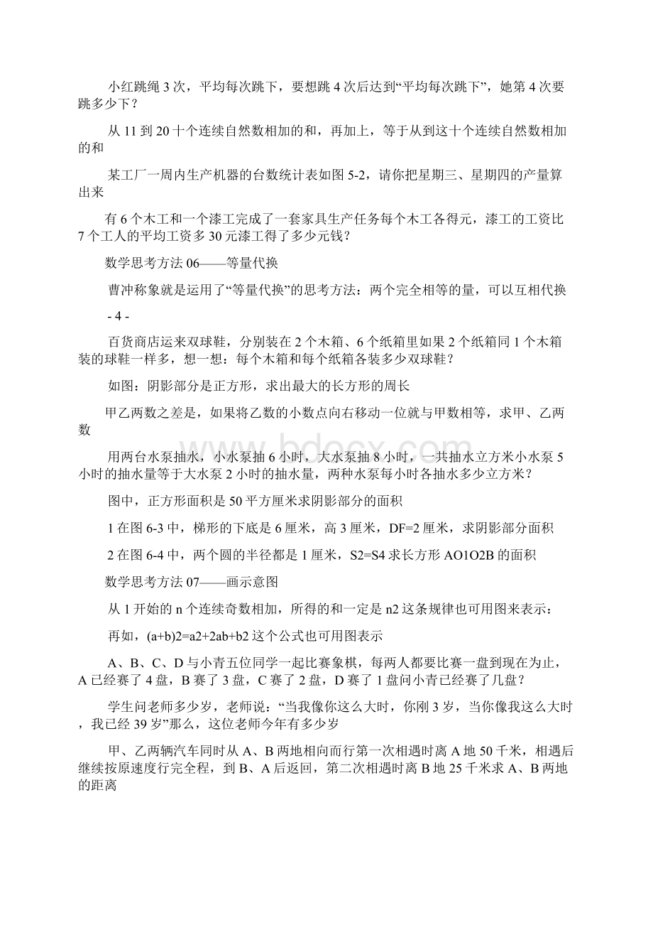 数学思考方法Word文档下载推荐.docx_第3页