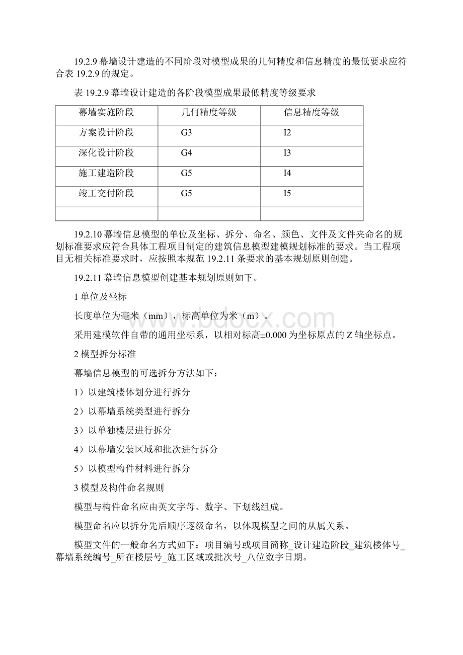 幕墙BIM模型.docx_第3页