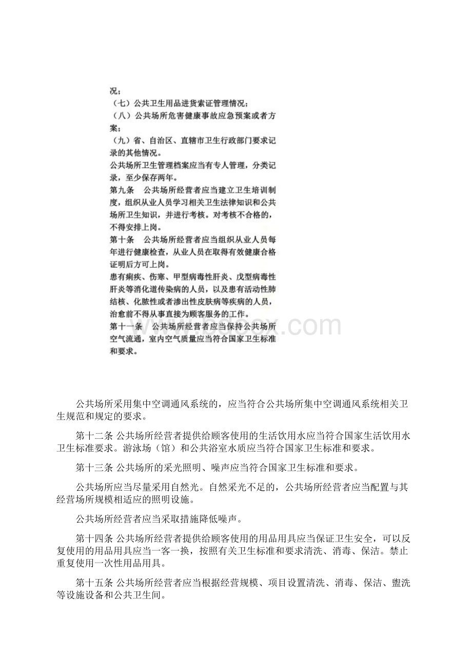 公共场所卫生管理条例实施细则卫生部令第80号.docx_第3页