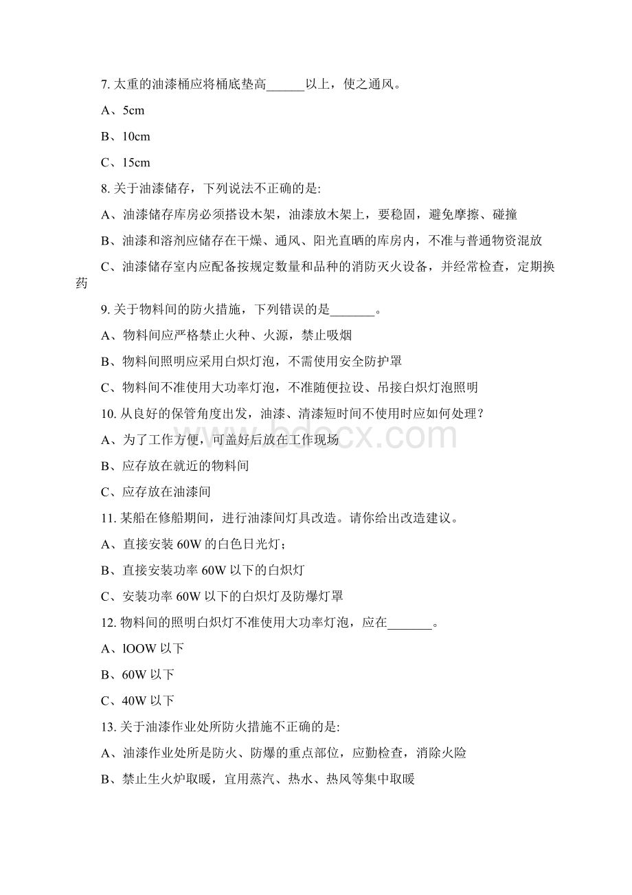 Z04 高级消防培训船员去回车Word格式文档下载.docx_第2页