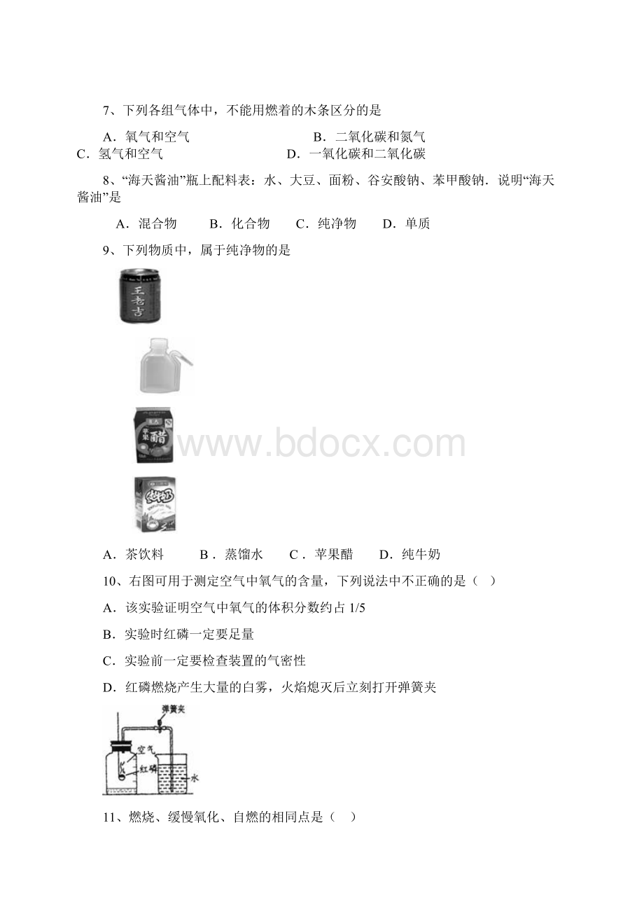 化学分阶段复习题一.docx_第3页