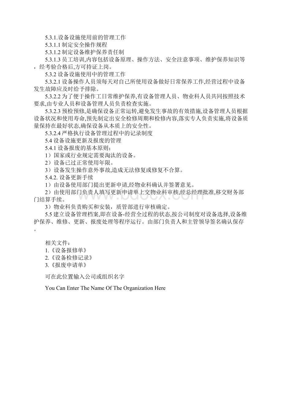 经营场所仓库设施安全管理制度通用范本.docx_第3页