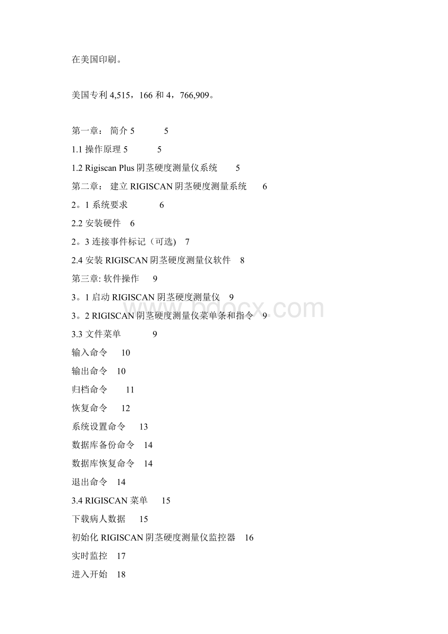 RigiScan中文说明书范本模板Word格式.docx_第2页