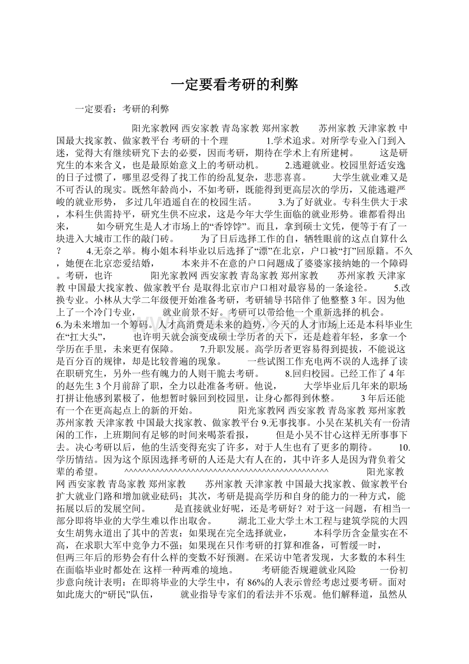 一定要看考研的利弊Word格式.docx