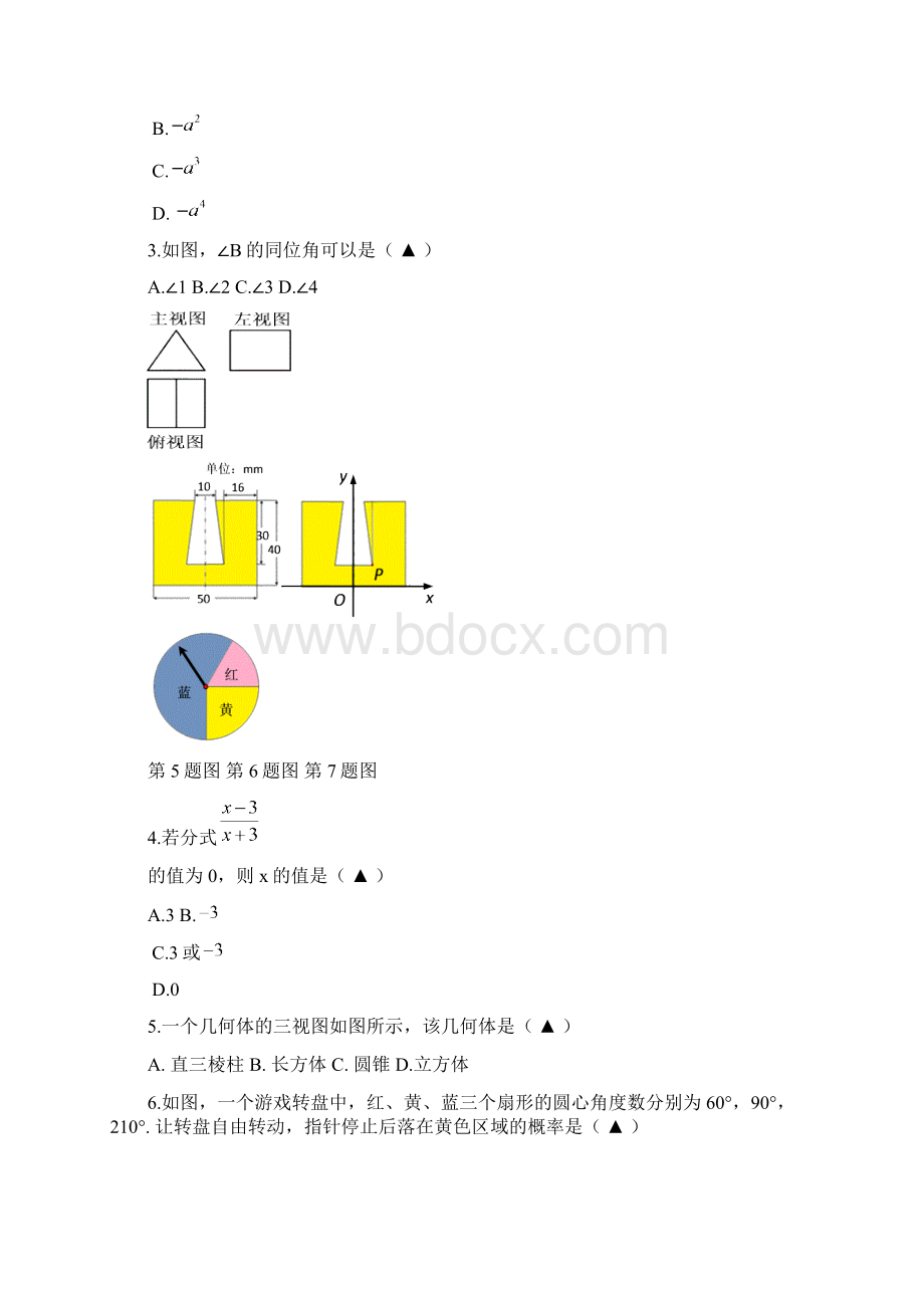 浙江中考数学金华丽水试题电子版图片清晰官方答案Word下载.docx_第2页