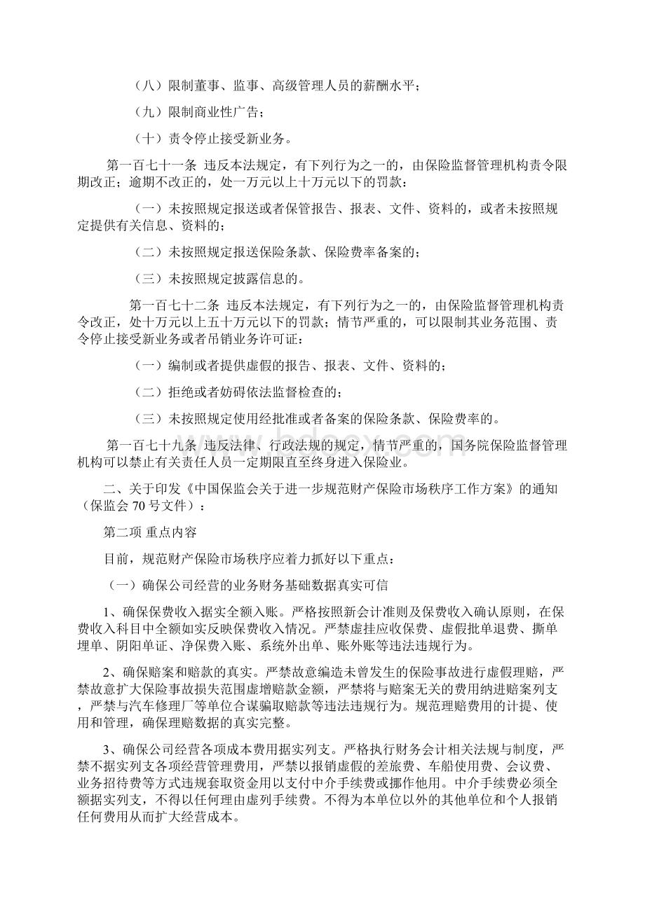 大讨论活动学习要点详细内容版.docx_第3页