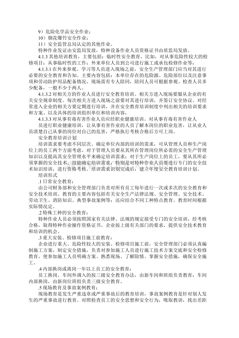 工贸企业安全教育培训管理制度新编版.docx_第3页