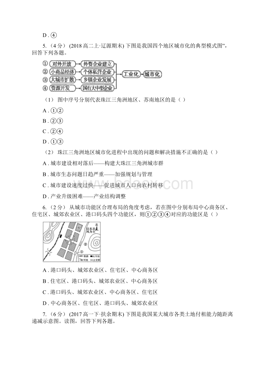 河南省洛阳市度高一下学期期中联考地理试题II卷.docx_第3页