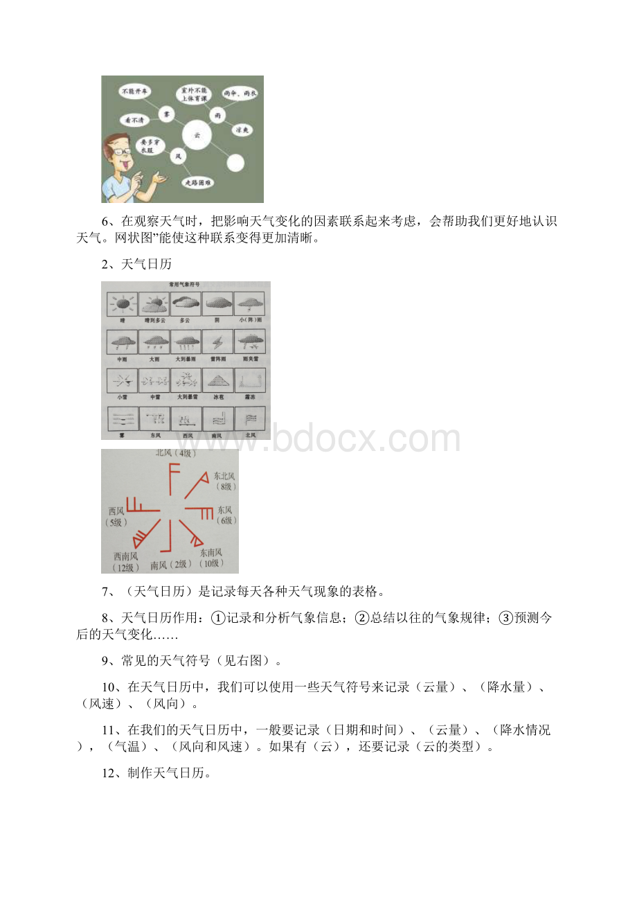 原创教科版四上复习资料.docx_第2页