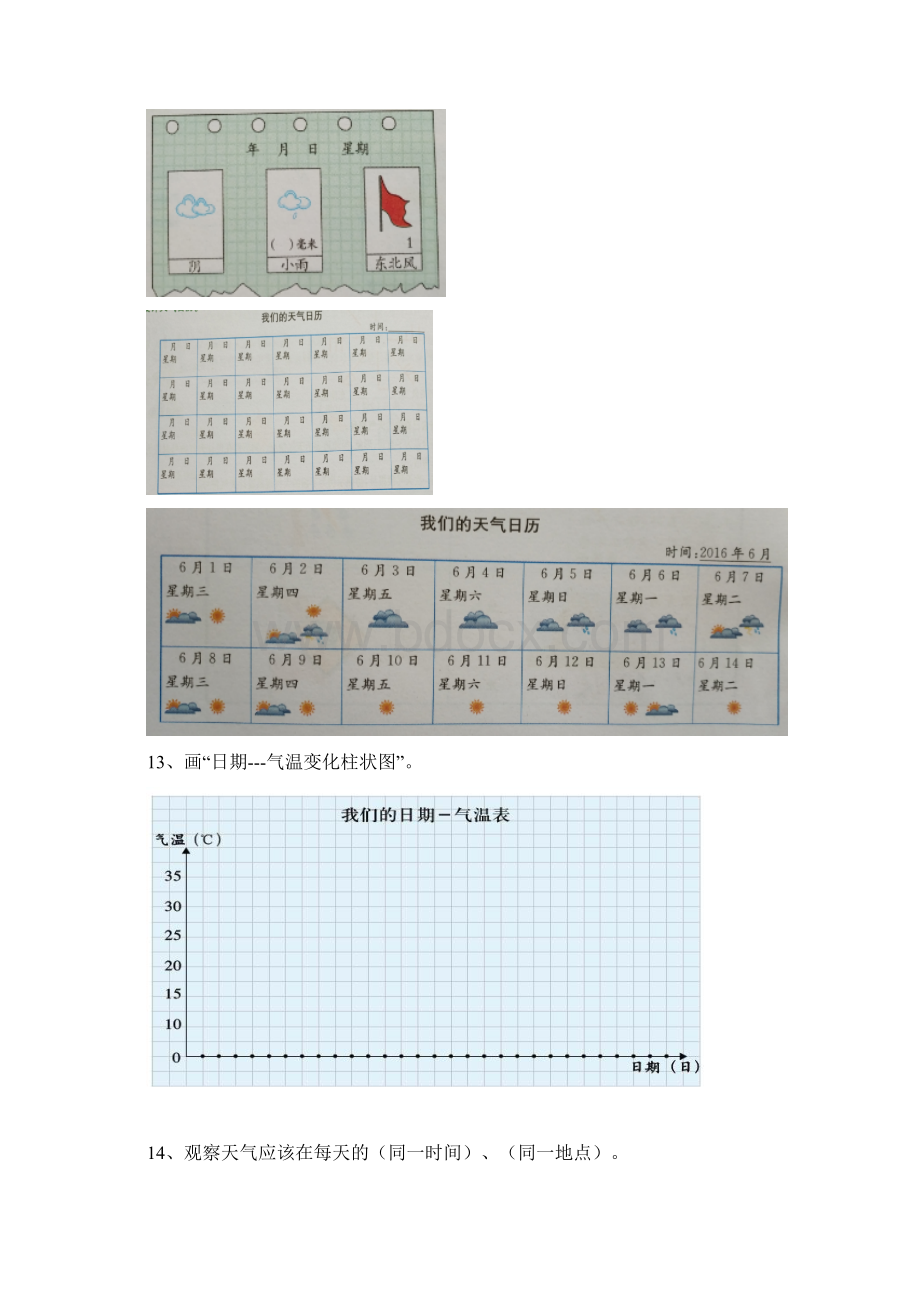 原创教科版四上复习资料Word下载.docx_第3页