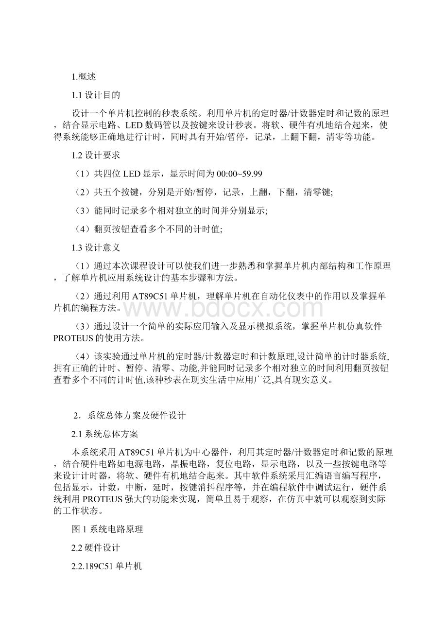 单片机多功能秒表毕业课程设计报告.docx_第3页