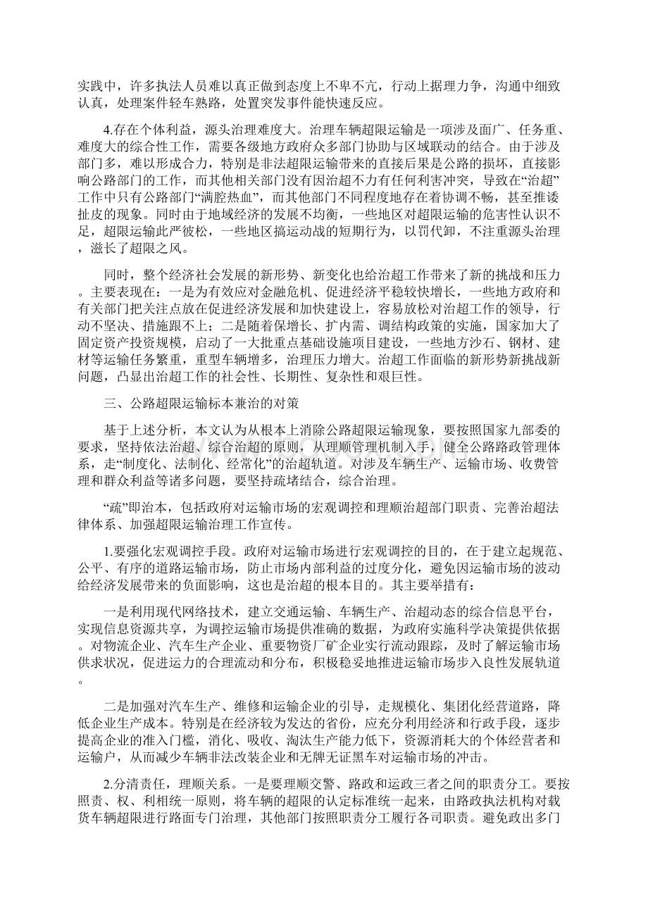 关于公路超限运输治理的对策分析.docx_第3页