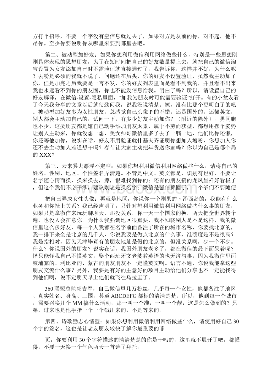 微信加人礼貌用语.docx_第2页