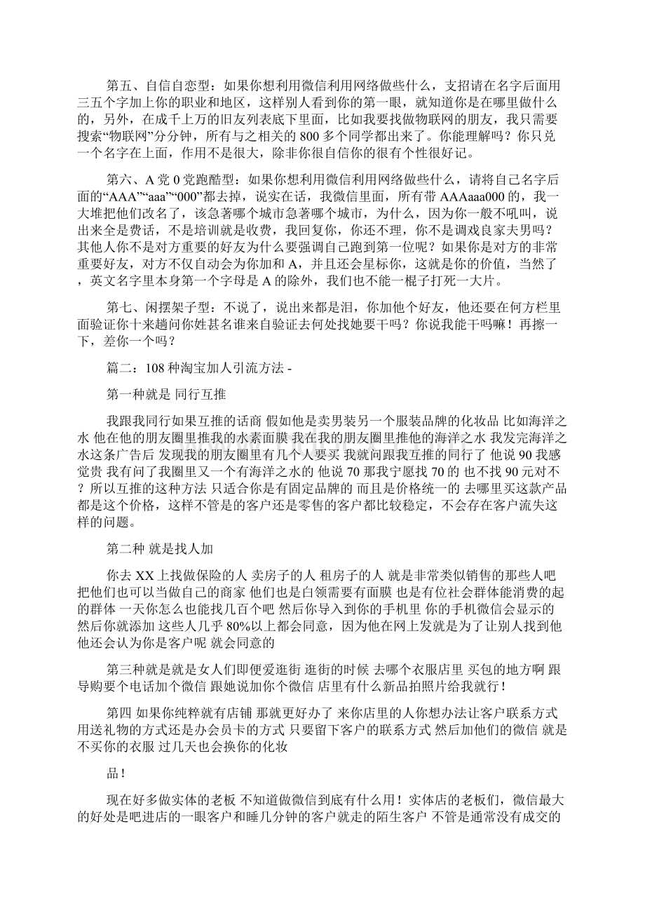 微信加人礼貌用语.docx_第3页