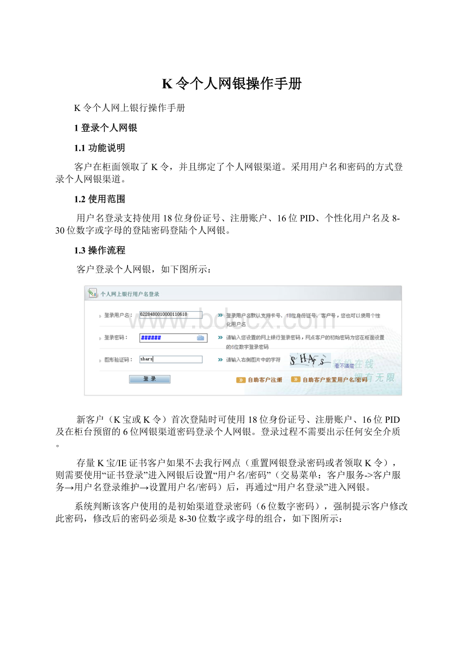 K令个人网银操作手册Word文档格式.docx