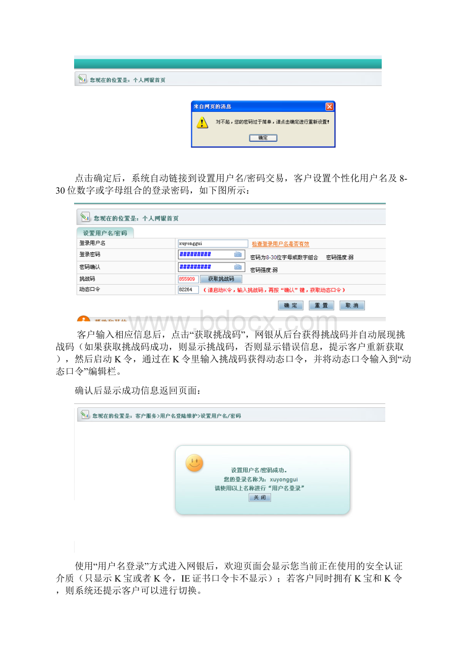 K令个人网银操作手册Word文档格式.docx_第2页