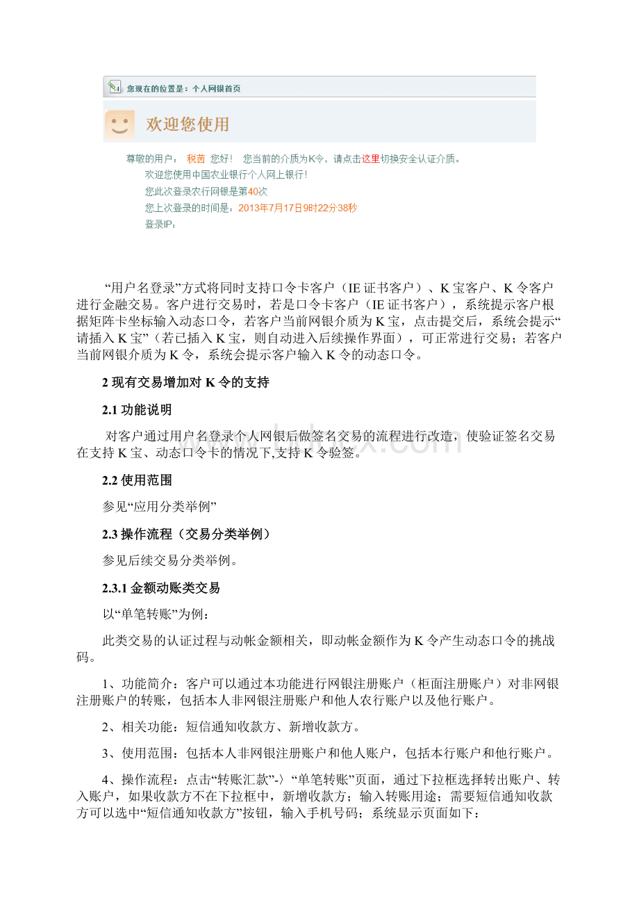 K令个人网银操作手册Word文档格式.docx_第3页