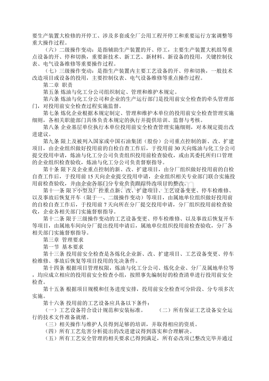 投用前安全检查管理规定正式.docx_第2页