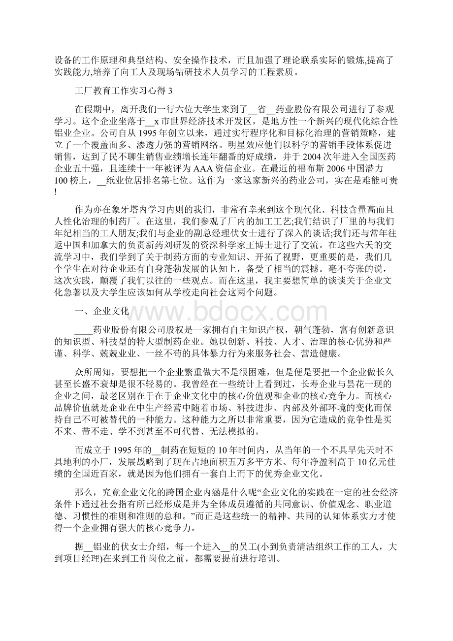 工厂工作实习心得精选范文5篇.docx_第3页