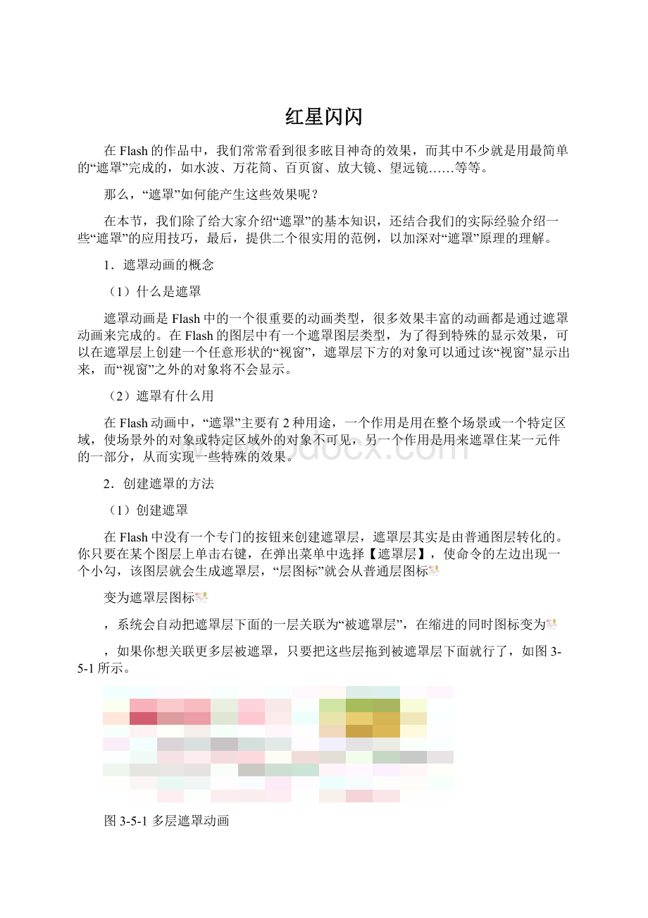 红星闪闪Word格式文档下载.docx