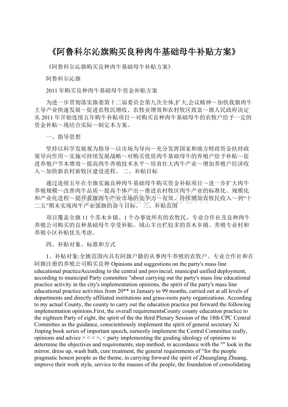 《阿鲁科尔沁旗购买良种肉牛基础母牛补贴方案》.docx_第1页