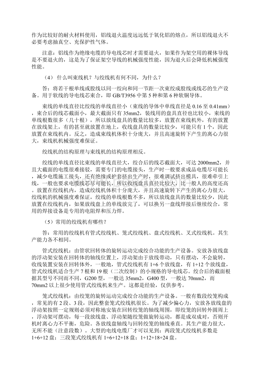 电线知识问答Word格式.docx_第2页