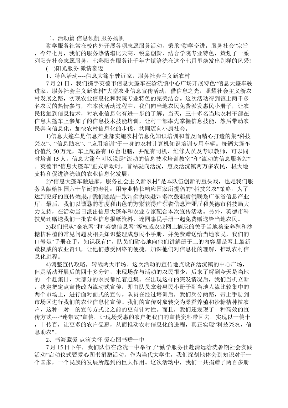 小组实践总结报告.docx_第2页