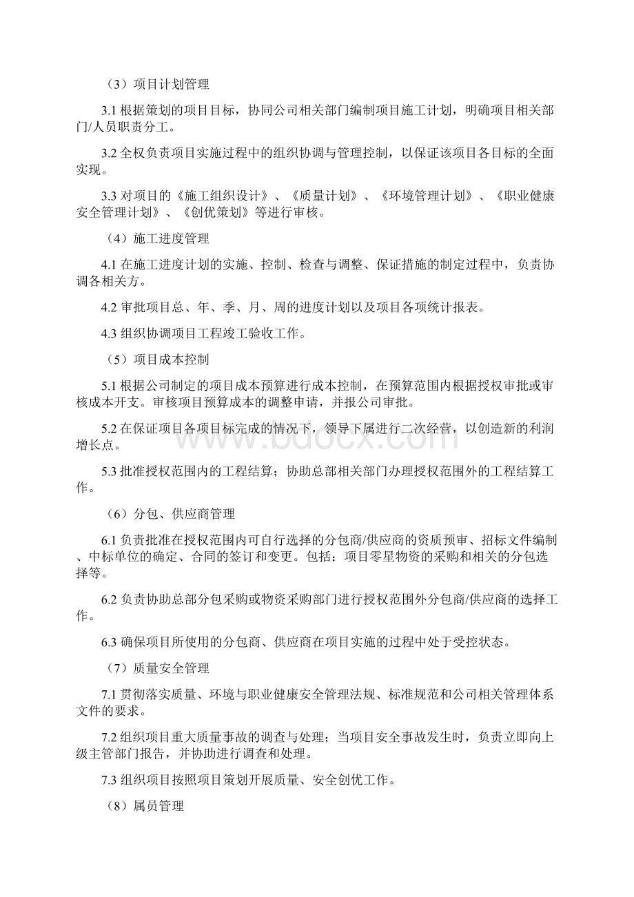 某某施工单位工程项目策划方案.docx_第3页