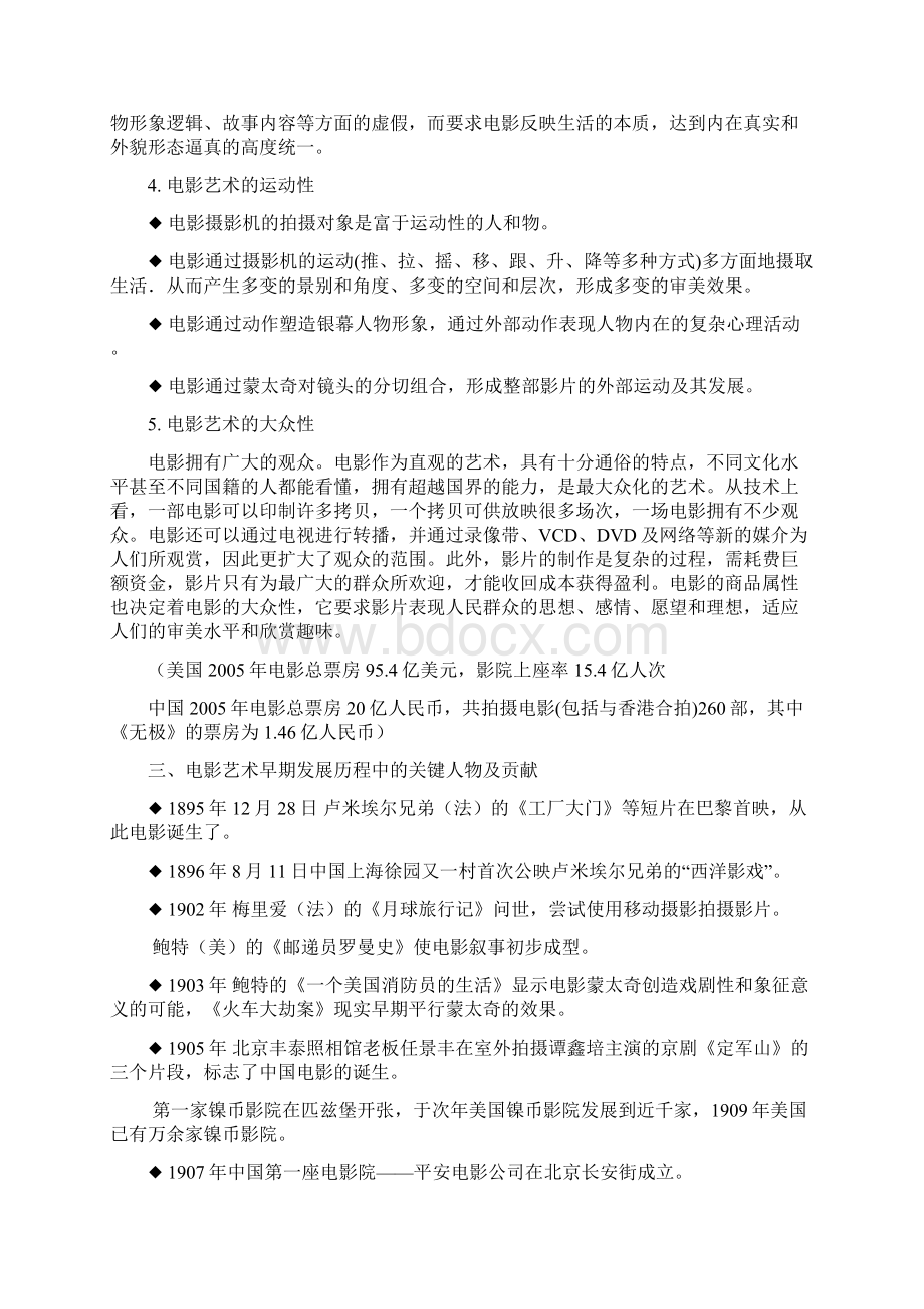 《影视动画视听语言》教案Word下载.docx_第3页