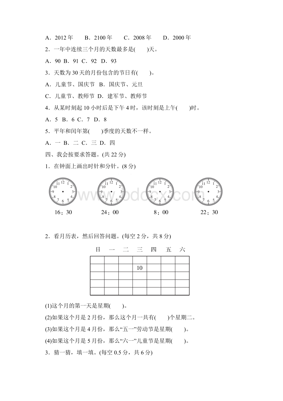 第一单元过关检测卷春冀教版小学三下数学.docx_第2页