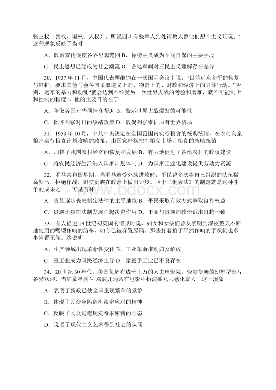 高考新课标文综历史试题及答案2卷.docx_第2页