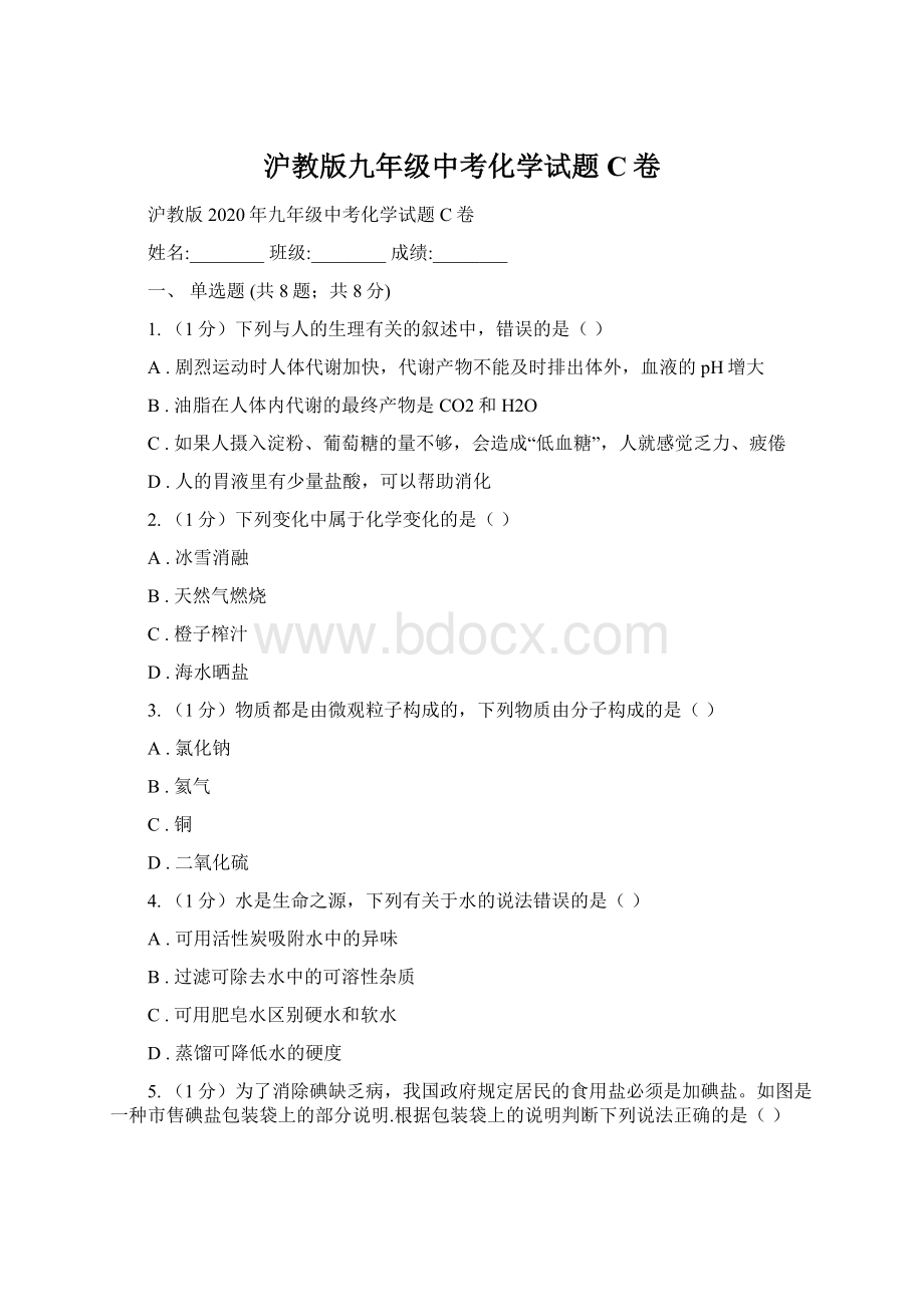 沪教版九年级中考化学试题C卷.docx_第1页