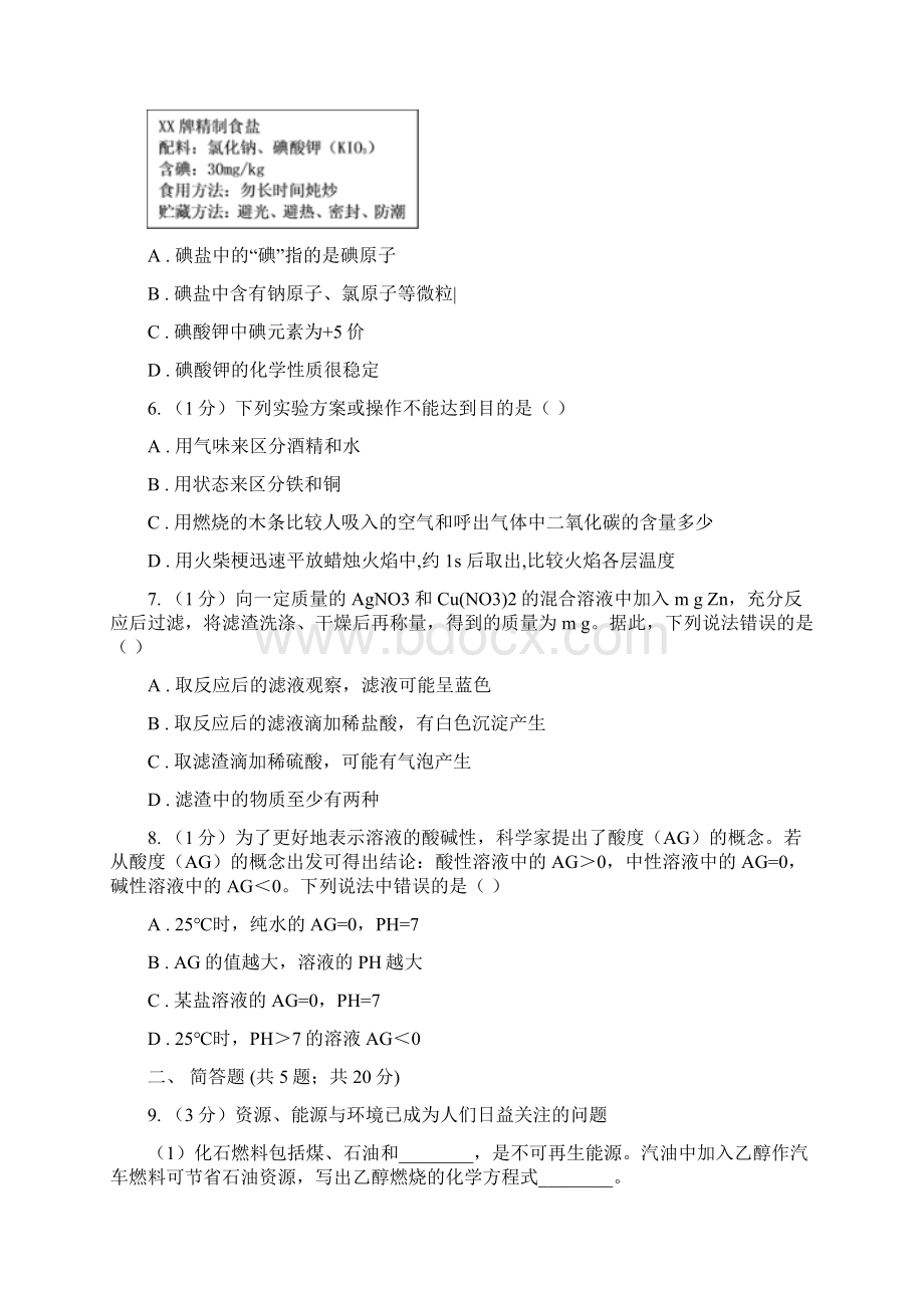 沪教版九年级中考化学试题C卷.docx_第2页