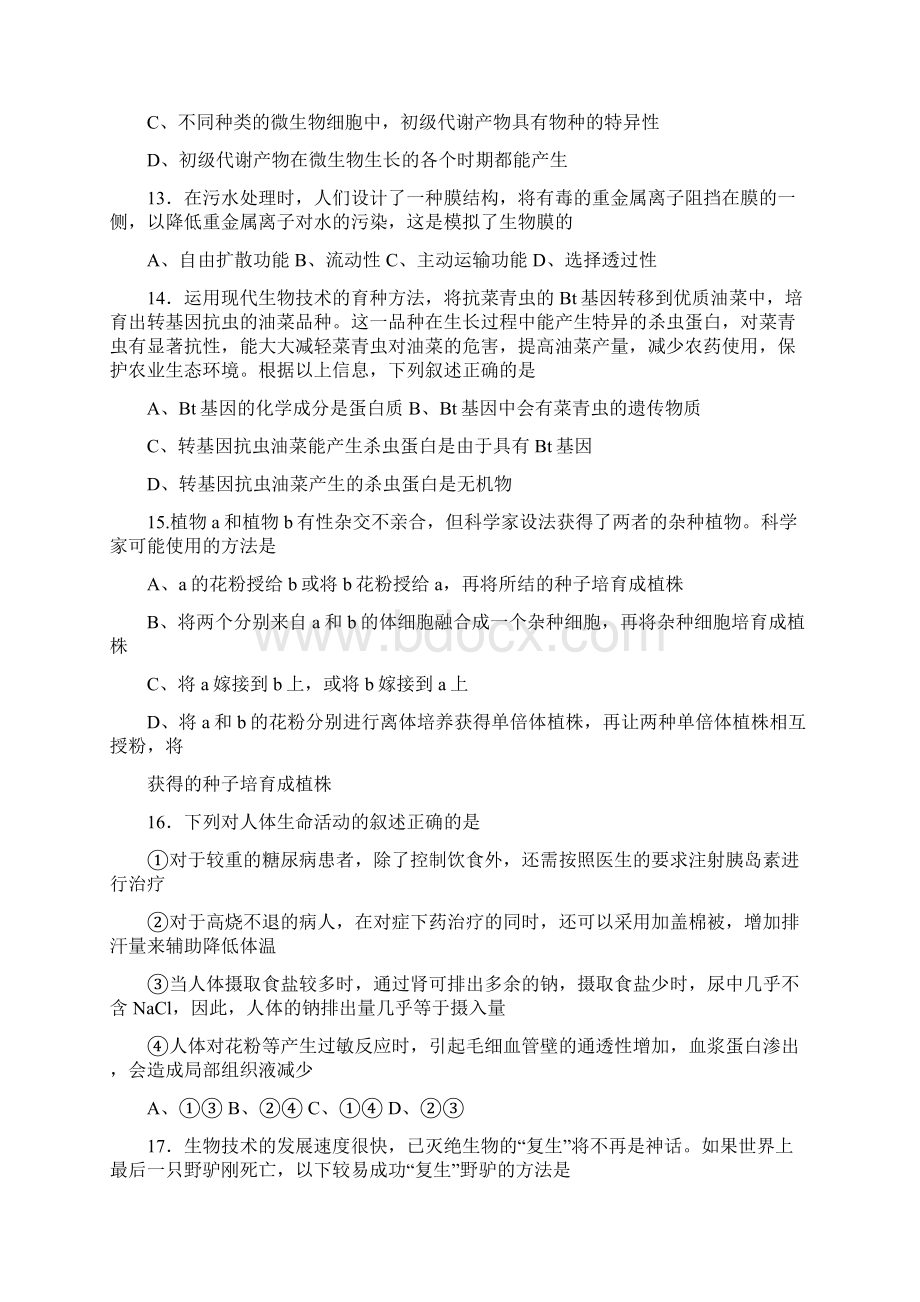 最新黑龙江省哈九中届高三生物第二次月考 精品Word文件下载.docx_第3页