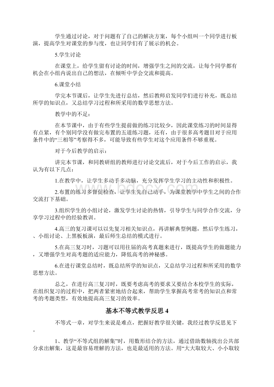 基本不等式教学反思9篇.docx_第3页