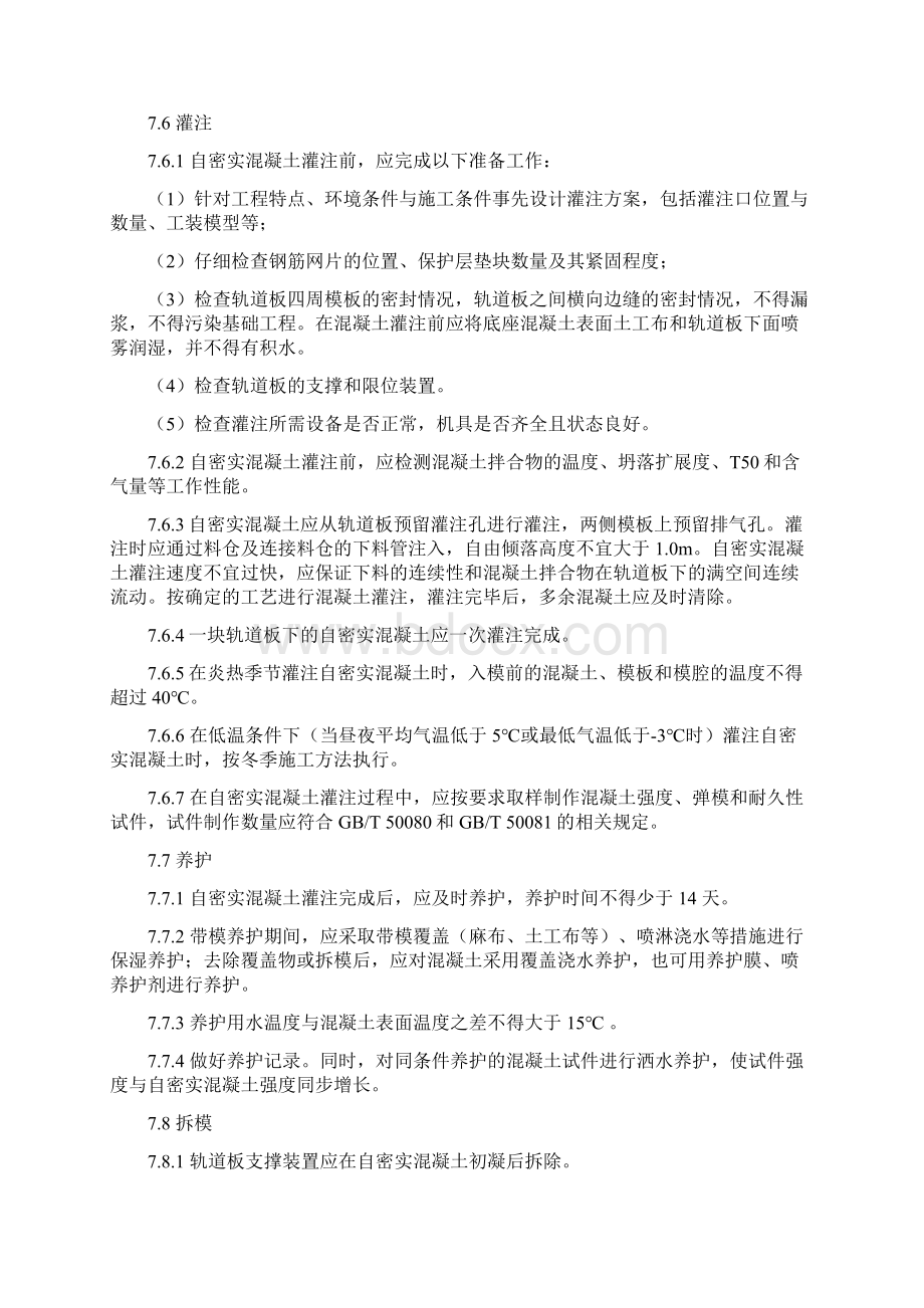 自密实混凝土暂行技术标准.docx_第3页